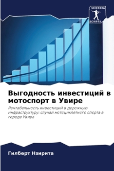 Paperback Выгодность инвестиций в [Russian] Book