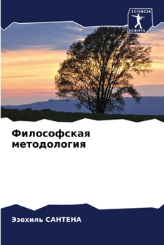 Paperback &#1060;&#1080;&#1083;&#1086;&#1089;&#1086;&#1092;&#1089;&#1082;&#1072;&#1103; &#1084;&#1077;&#1090;&#1086;&#1076;&#1086;&#1083;&#1086;&#1075;&#1080;&# [Russian] Book