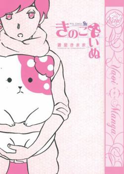 Kinoko Inu - Mushroom Pup, Vol. 1 - Book #1 of the Kinoko Inu