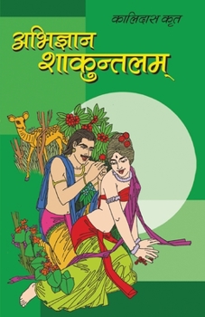 Paperback Abhigyan Shakuntalam (&#2309;&#2349;&#2367;&#2332;&#2381;&#2334;&#2366;&#2344; &#2358;&#2366;&#2325;&#2369;&#2306;&#2340;&#2354;&#2350;) [Hindi] Book