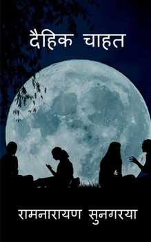 Paperback Daihit Chahat / दैहिक चाहत [Hindi] Book