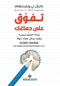 Paperback تفوق على دماغك - Outsmart Your Brain, why learning is hard & how much you can [Arabic] Book