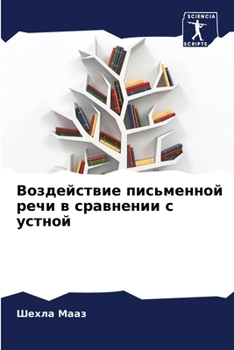 Paperback Воздействие письменной & [Russian] Book