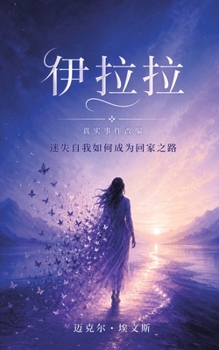 Paperback 伊拉拉: 迷失自我如何成为回家之路 [Chinese] Book