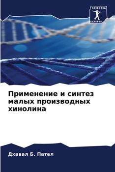 Paperback Применение и синтез малы [Russian] Book