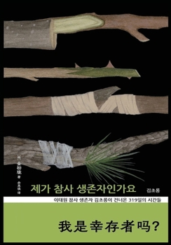 Paperback 我是幸存者吗 [Chinese] Book