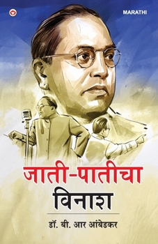 Paperback Jaat-Paat Ka Vinash in Marathi (जाती-पातीचा विनाश) [Marathi] Book