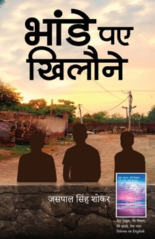 Paperback Phande Paye Khilone [Hindi] Book