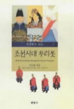 Paperback Korean Costumes During the Chosun Dynasty Book