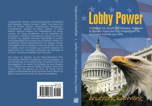 Paperback Lobby Power [Greek] Book