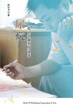 Paperback Bedwetting [Chinese] Book