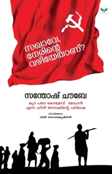 Paperback Sakhave Nerinte Vazhiyethanu [Malayalam] Book