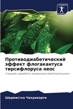 Paperback &#1055;&#1088;&#1086;&#1090;&#1080;&#1074;&#1086;&#1076;&#1080;&#1072;&#1073;&#1077;&#1090;&#1080;&#1095;&#1077;&#1089;&#1082;&#1080;&#1081; &#1101;&# [Russian] Book