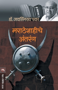 Paperback Maratheshahiche Antarang [Marathi] Book