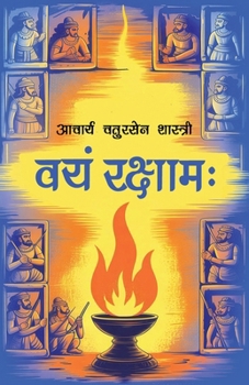 Vayam Rakshamah (Hindi Edition)