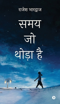 Hardcover Samay Jo Thoda Hai (Hindi Edition) [Hindi] Book