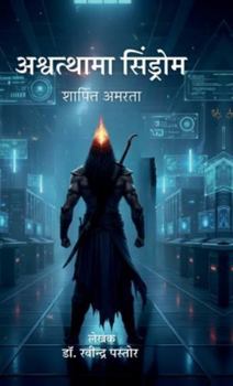 Ashwathama Syndrome: Shapit Amarata