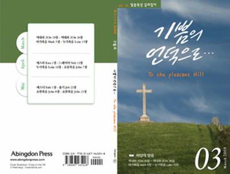 Paperback To the Pleasant Hill March 2009 (Korean) Book