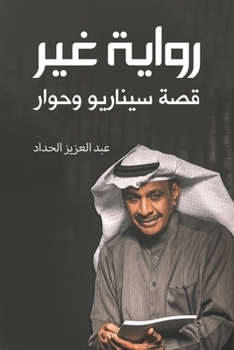 Paperback رواية غير [Arabic] Book