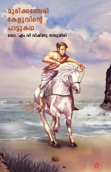 Paperback Murikancheri Keluvinte Pattukadha [Malayalam] Book