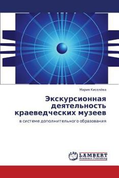 Paperback Ekskursionnaya Deyatel'nost' Kraevedcheskikh Muzeev [Russian] Book