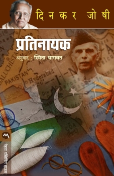 Paperback Pratinayak [Marathi] Book