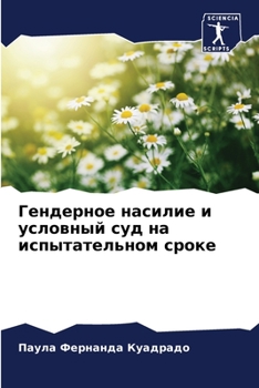 Paperback Гендерное насилие и усло [Russian] Book