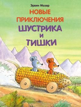 Manuel & Didi. Das zweite große Buch der kleinen Mäuseabenteuer - Book  of the Manuel und Didi