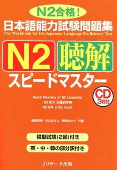 Hardcover Quick Mastery of Jlpt N2 Listening: The Workbook for the Japanese Language Proficiency Test [Japanese] Book