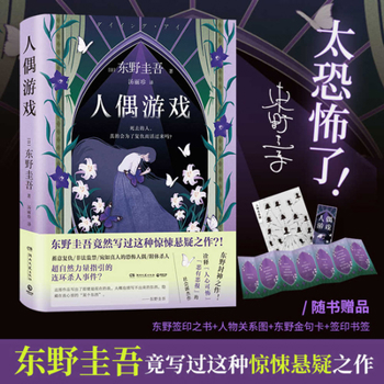 Paperback Doll Game [Chinese] Book