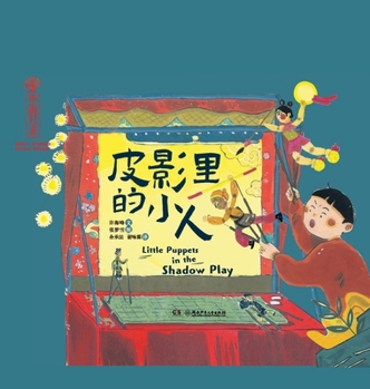 Hardcover Chinese Intangible Cultural Heritage: The Little Figure in the Shadow Play/中国非遗-皮影里的小&# [Chinese] Book