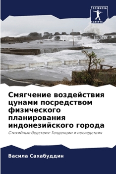 Paperback Смягчение воздействия ц& [Russian] Book