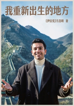 Paperback 我重新出生的地方 [Chinese] Book