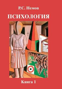 Paperback Psihologiya. V 3 knigah. Kniga 1 [Russian] Book