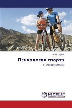 Paperback Psikhologiya Sporta [Russian] Book