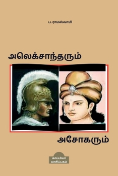 Paperback Alexander & Ashoka / அலெக்சாந்தரும் அசோக&# [Tamil] Book