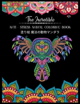 Paperback The Incredible Anti - Stress Animal COLORING Book 塗り絵 魔法の動物マンダラ: & Book