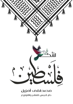 Paperback لأنك فلسطين [Arabic] Book