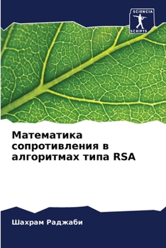 Paperback &#1052;&#1072;&#1090;&#1077;&#1084;&#1072;&#1090;&#1080;&#1082;&#1072; &#1089;&#1086;&#1087;&#1088;&#1086;&#1090;&#1080;&#1074;&#1083;&#1077;&#1085;&# [Russian] Book