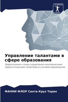 Paperback Управление талантами в с [Russian] Book