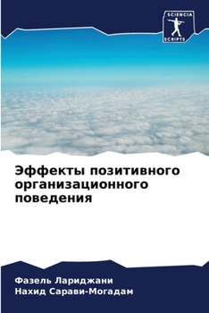 Paperback &#1069;&#1092;&#1092;&#1077;&#1082;&#1090;&#1099; &#1087;&#1086;&#1079;&#1080;&#1090;&#1080;&#1074;&#1085;&#1086;&#1075;&#1086; &#1086;&#1088;&#1075;& [Russian] Book