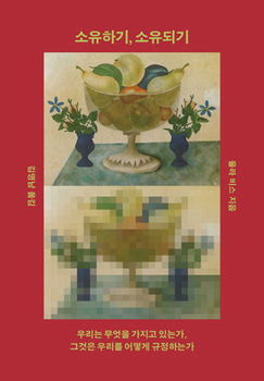 Paperback Having and Being Had [Korean] Book