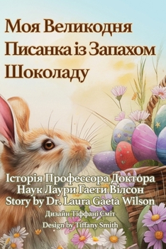 Моя Великодня Писанка із