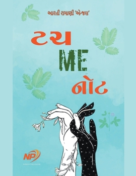 Paperback ટચ મી નોટ [Gujarati] Book