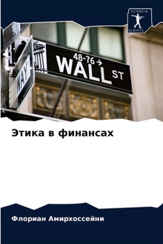 Paperback Этика в финансах [Russian] Book