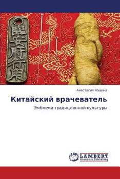 Paperback Kitayskiy vrachevatel' [Russian] Book