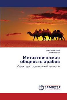 Paperback Metaetnicheskaya Obshchnost' Arabov [Russian] Book