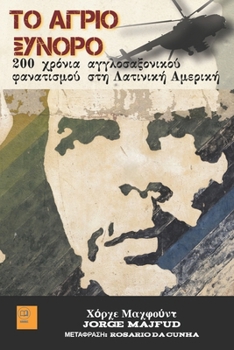 Paperback Το άγριο σύνορο: 200 χρόνια αγγλ	 [Latin] Book