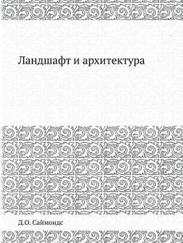 Paperback Ландшафт и архитектура [Russian] Book