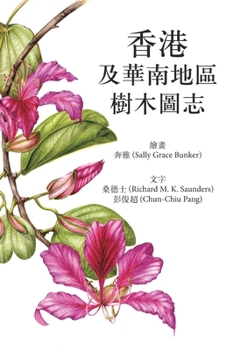 Paperback &#39321;&#28207;&#21450;&#21326;&#21335;&#22320;&#21306;&#26641;&#26408;&#22270;&#24535; [Mandarin] Book